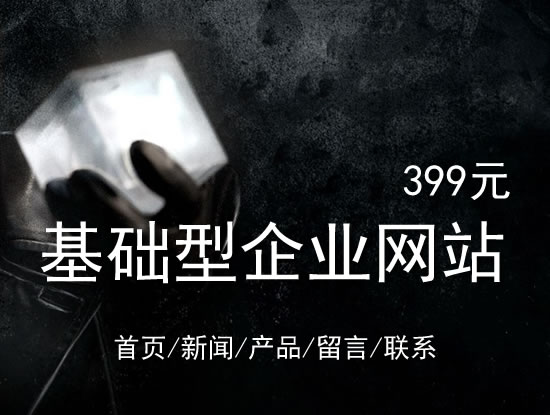 克孜勒苏柯尔克孜自治州网站建设网站设计最低价399元 岛内建站dnnic.cn